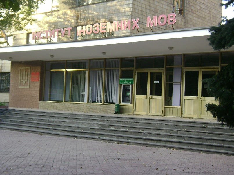 State Pedagogical Institute for Foreign Languages Horlivka