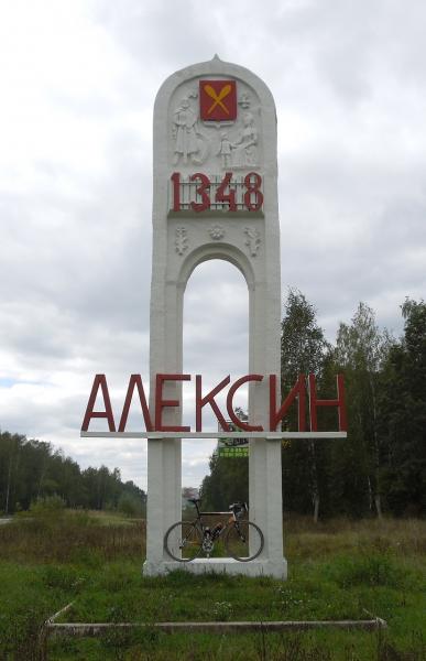 Где находится город алексин