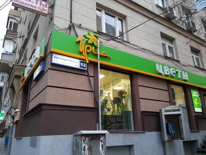 Самарский магазин цветов ирис москва, цветы декабристов