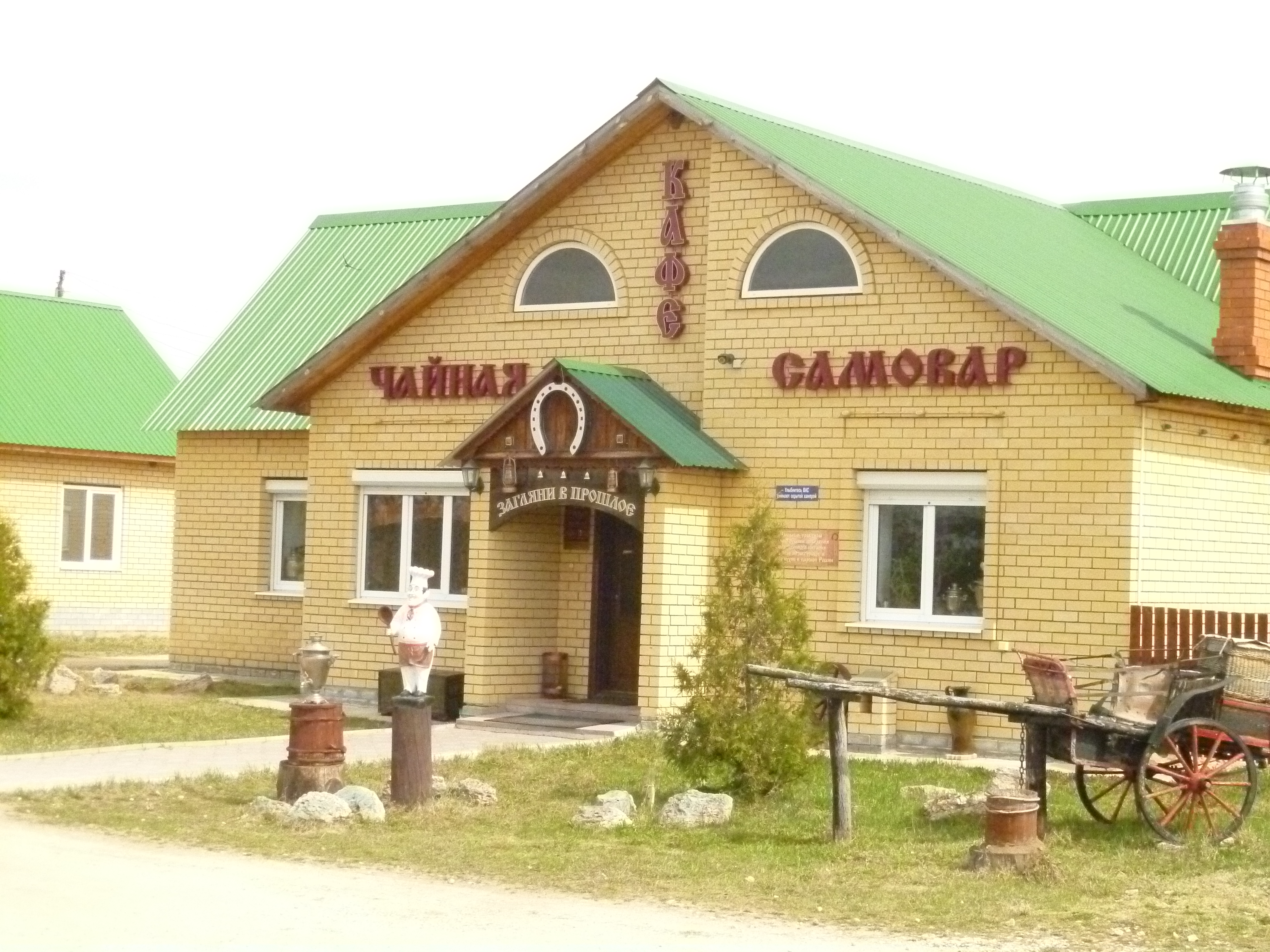 кафе у самовара