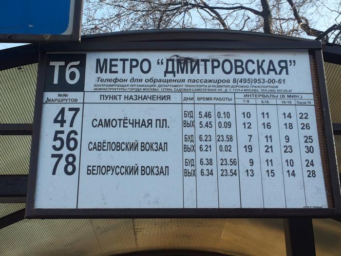 Автобус дмитров москва