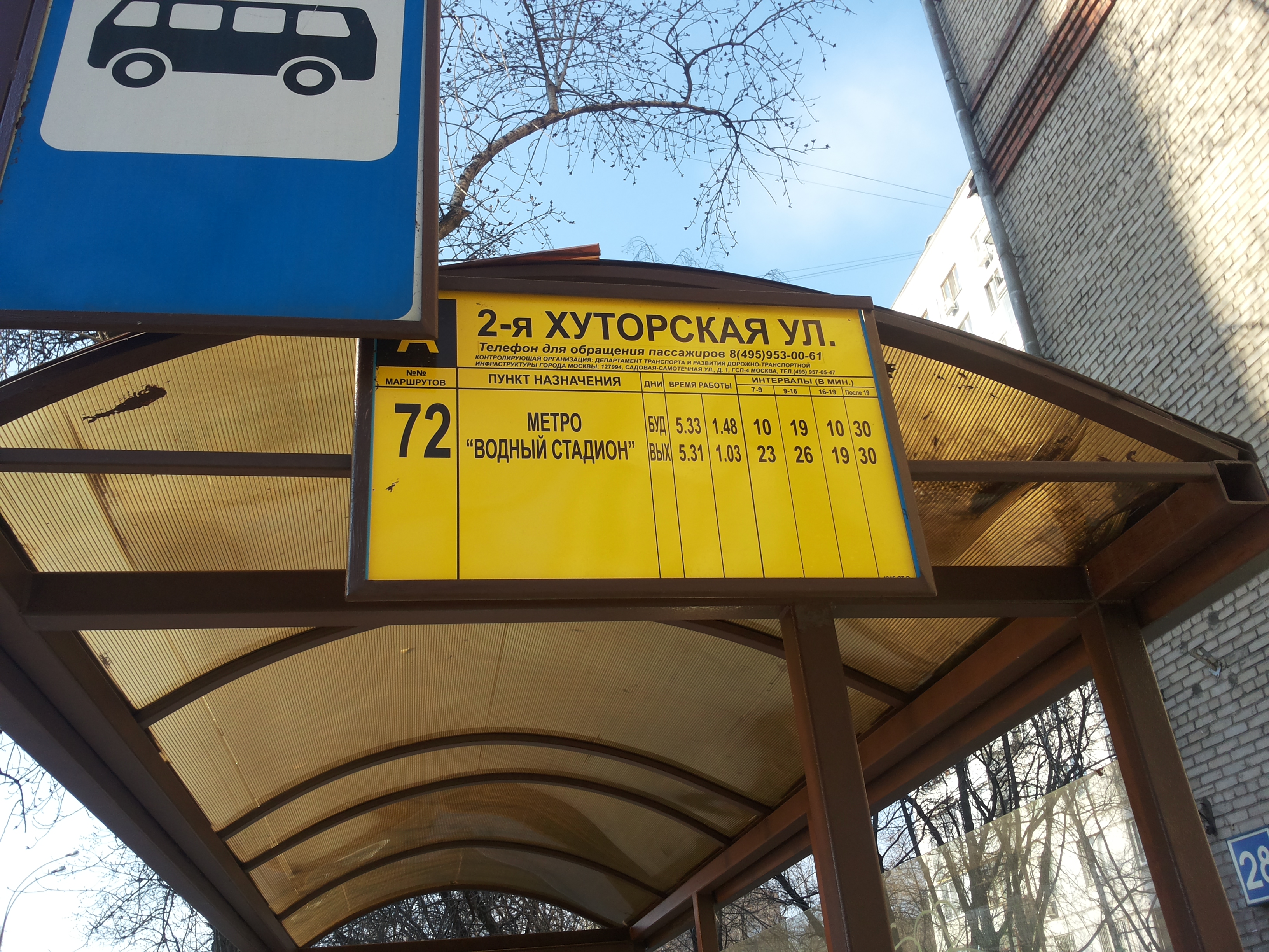 Автобус 72 савеловский вокзал