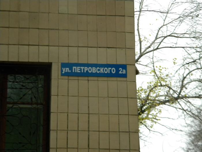 Улица петровского