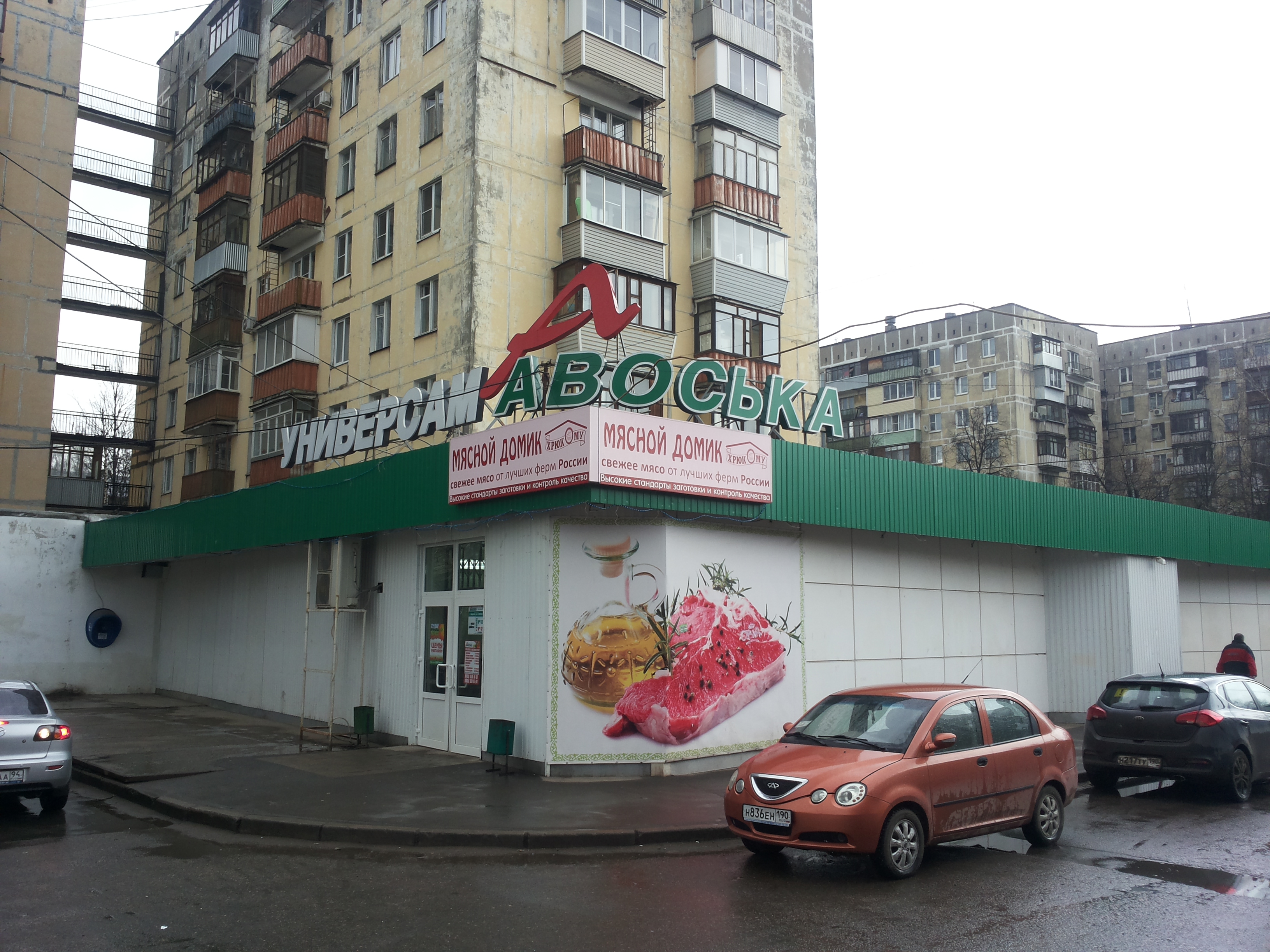 Работа в пятерочку в королеве. Королёв супермаркет пятерочка. Пятёрочки на проспекте. Королев, грабина ул, 14. Работа в пятерочку в королеве.