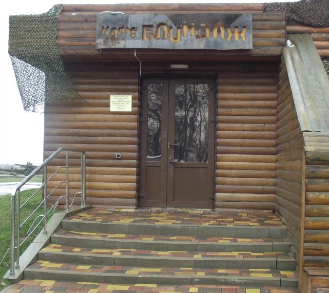 Кафе блиндаж прохоровка. Кафе блиндаж. Кафе блиндаж прохоровка меню. Кафе блиндаж. Кафе блиндаж прохоровка меню.