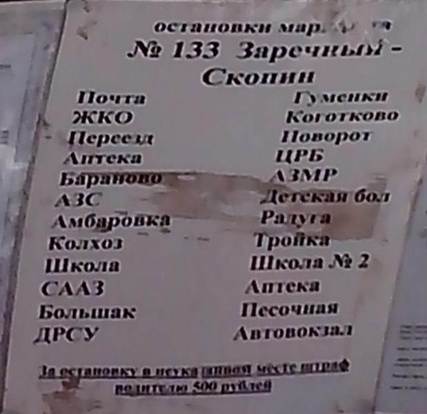 Купить Билет Рязань Скопин
