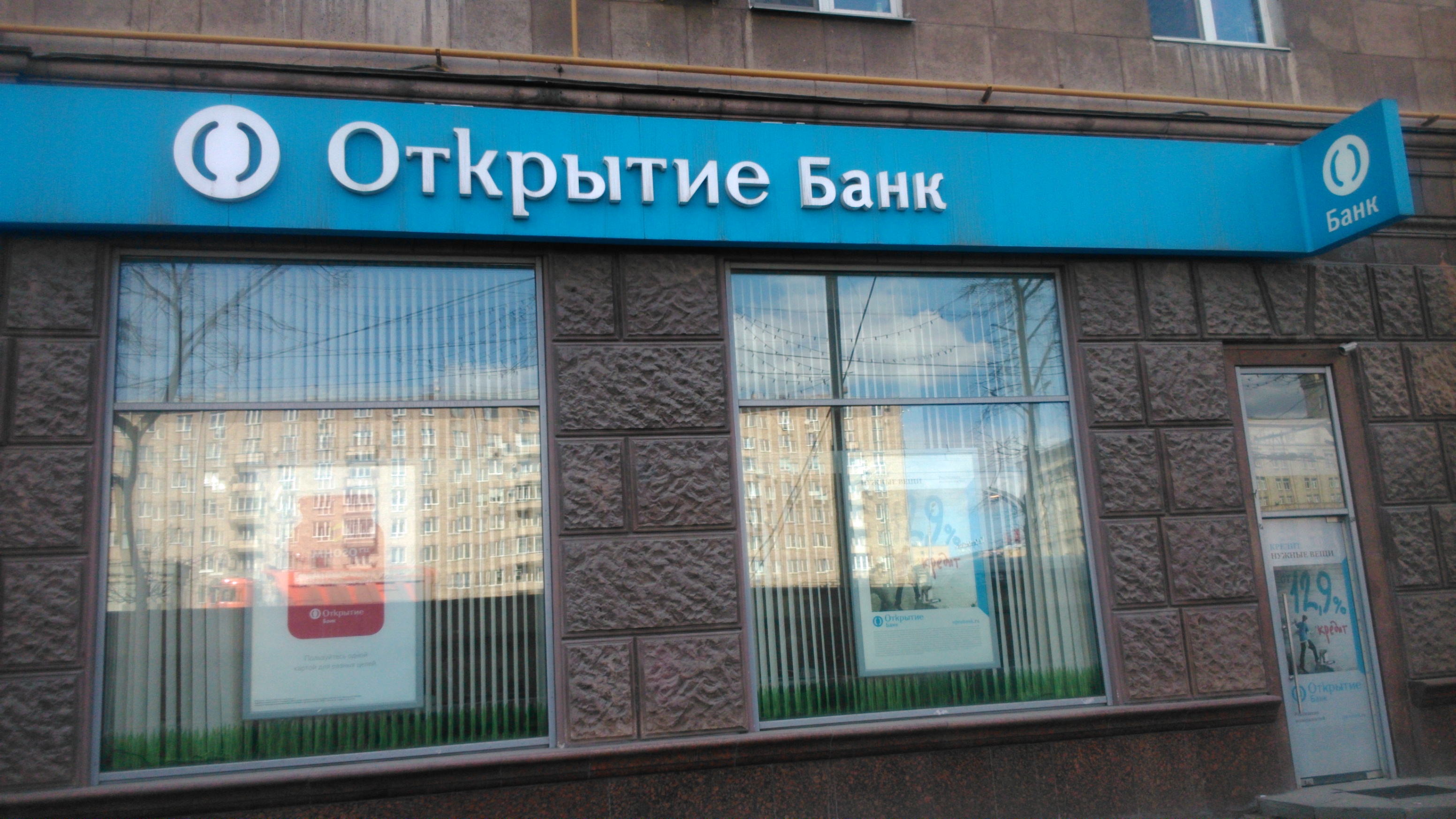 Банк открытие название