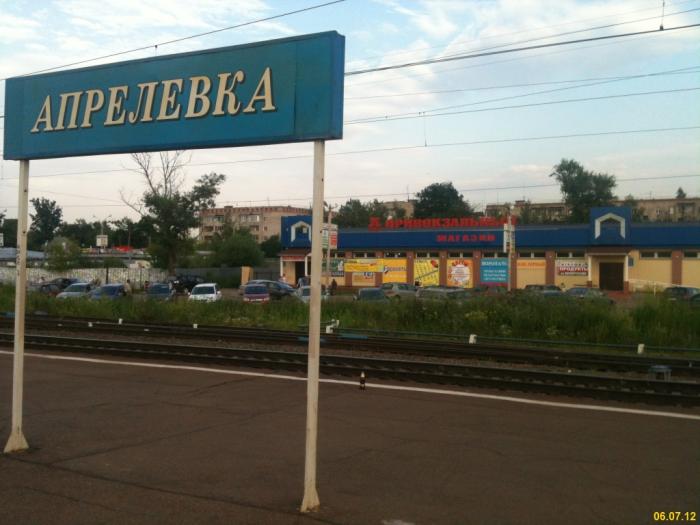 Апрелевка москва. ЖД станция Апрелевка. Апрелевка. Апрелевка Московская. Апрелевка указатель.