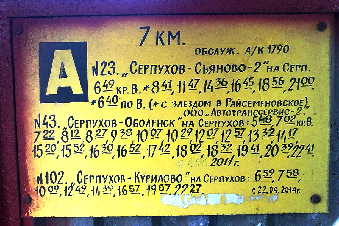 Расписание автобусов 43 серпухов оболенск сегодня