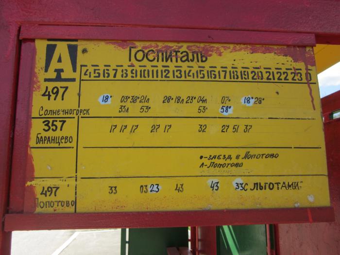 Расписание автобуса 495 голубое