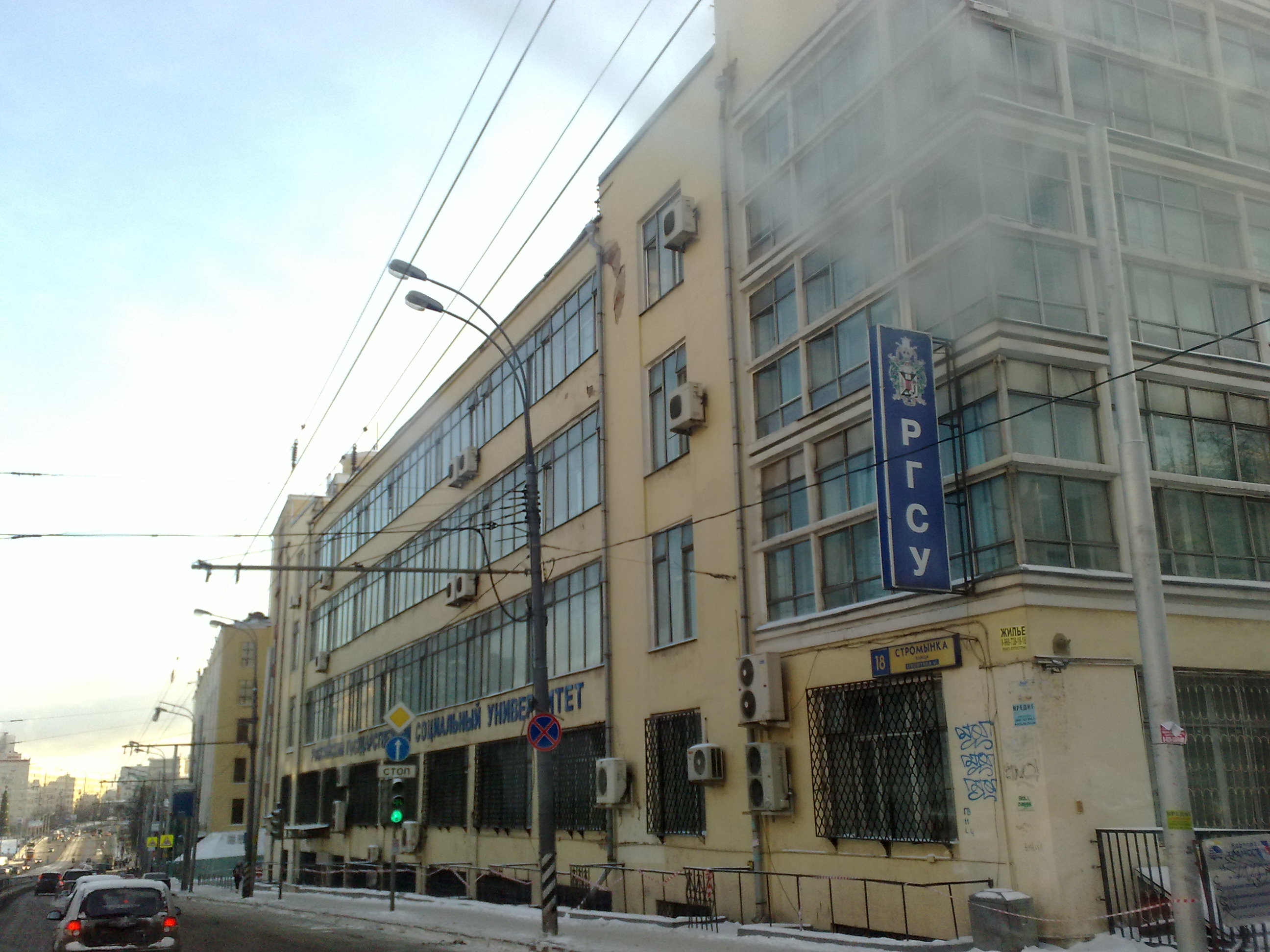 Российский государственный социальный университет (РГСУ) - Москва ул ...
