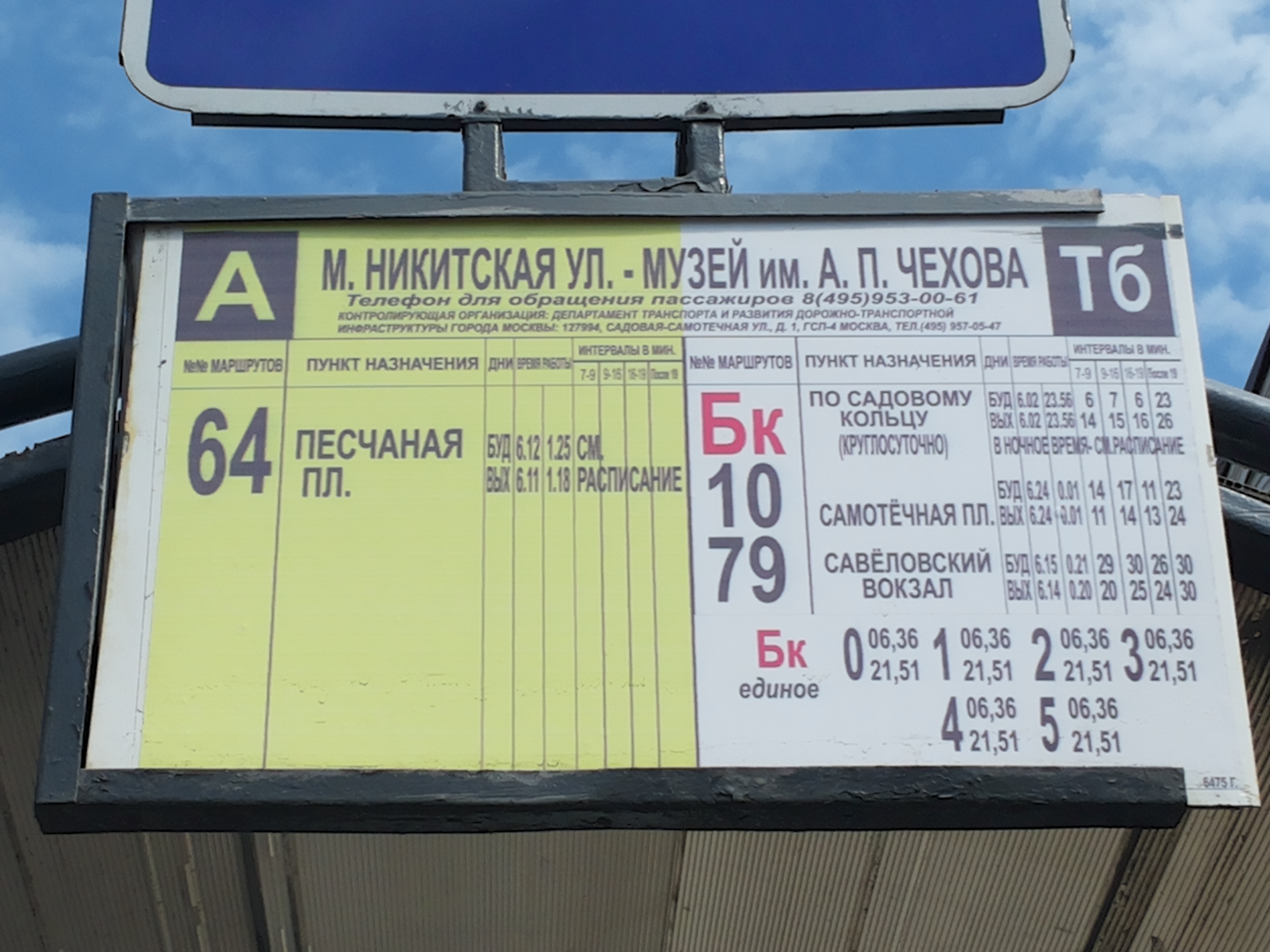 Расписание 64 заворово бронницы на сегодня. Остановки 64 автобуса. Автобусы 64 Бронницы. Никитский автобус.