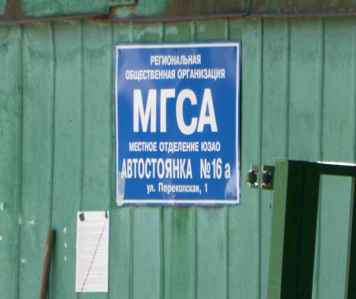 Мгса адрес