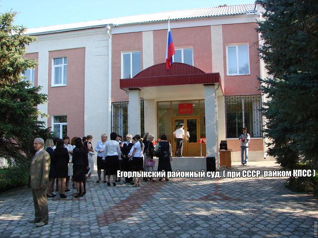 Егорлыкский районный