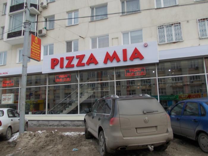 Пицца миа екатеринбург. Пицца Миа Карла Либкнехта 18. Пицца Мия Уфа. Pizza Mia Арамиль. Pizza Mia ЖБИ.