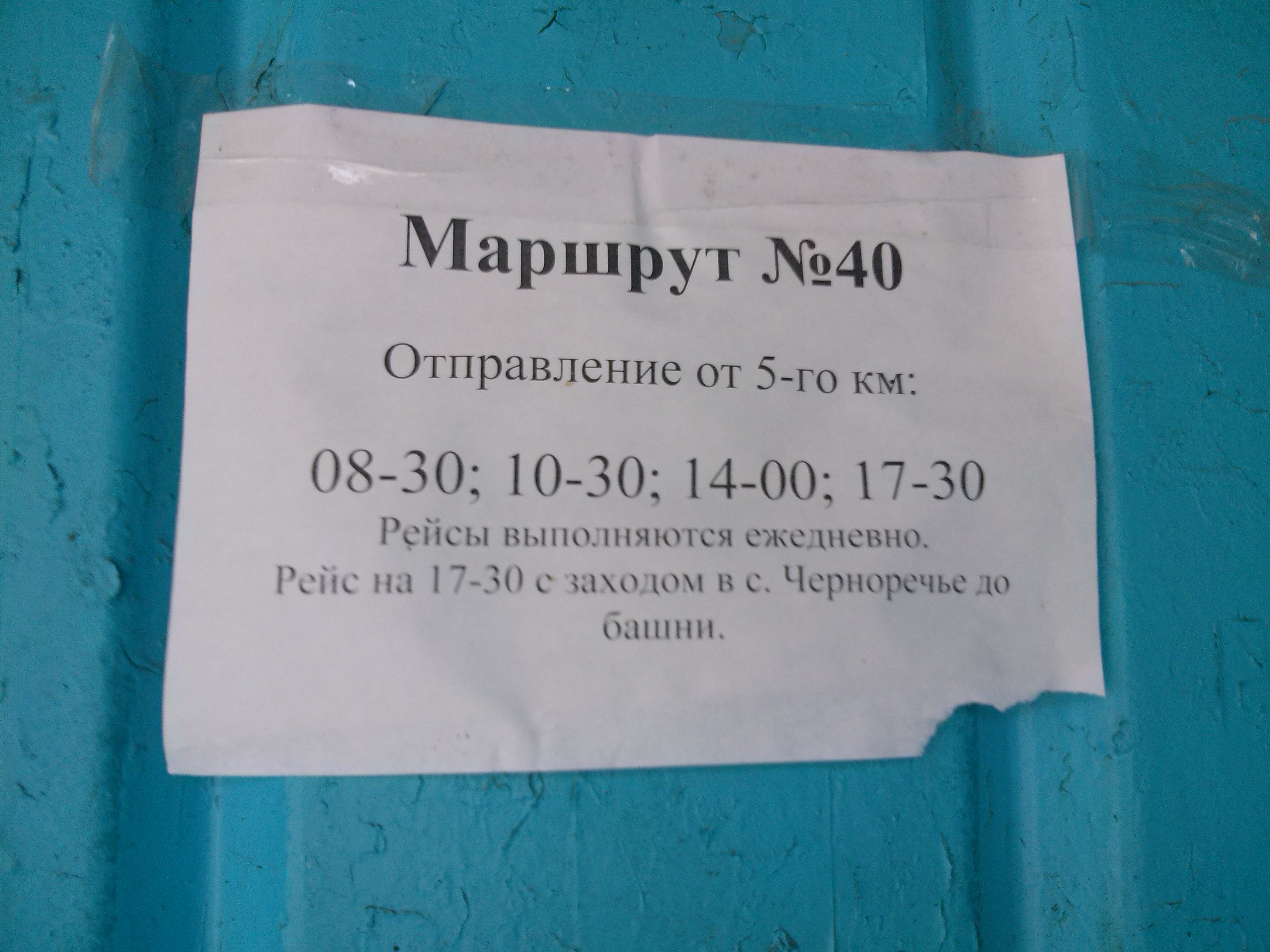 Автобусы инкерман 5 км. Расписание 40 автобуса Севастополь. Расписание автобуса 40 Севастополь Терновка. Автобус Орлиное Севастополь. Расписание автобусов Орлиное Севастополь.