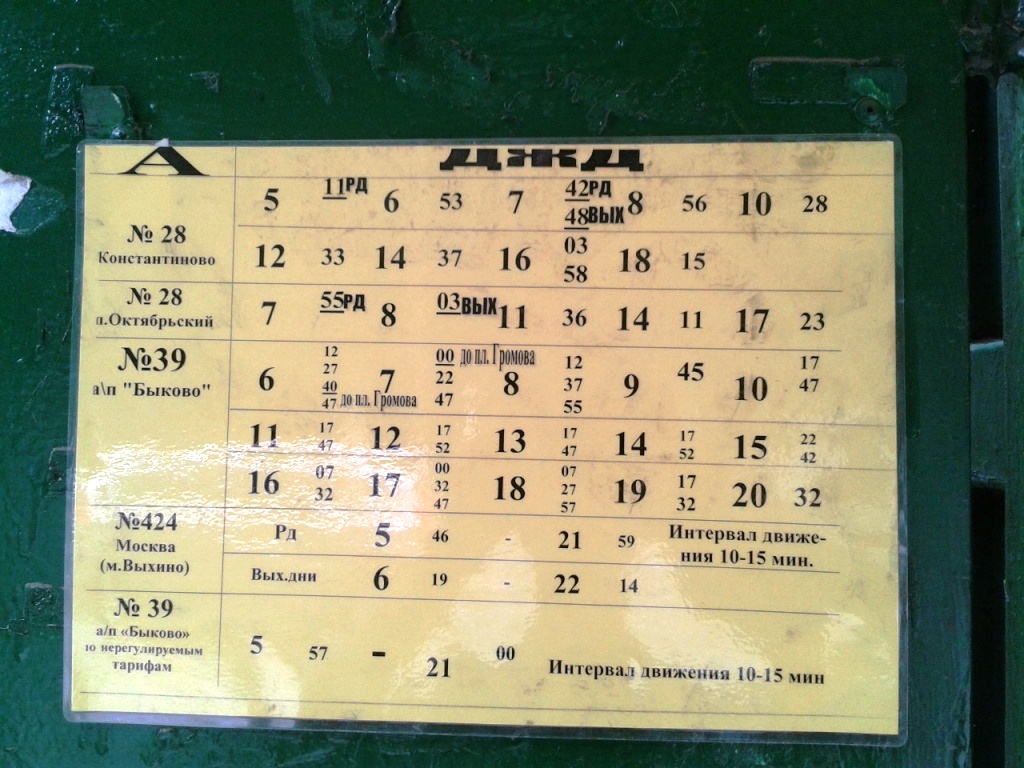 Расписание автобуса номер 39