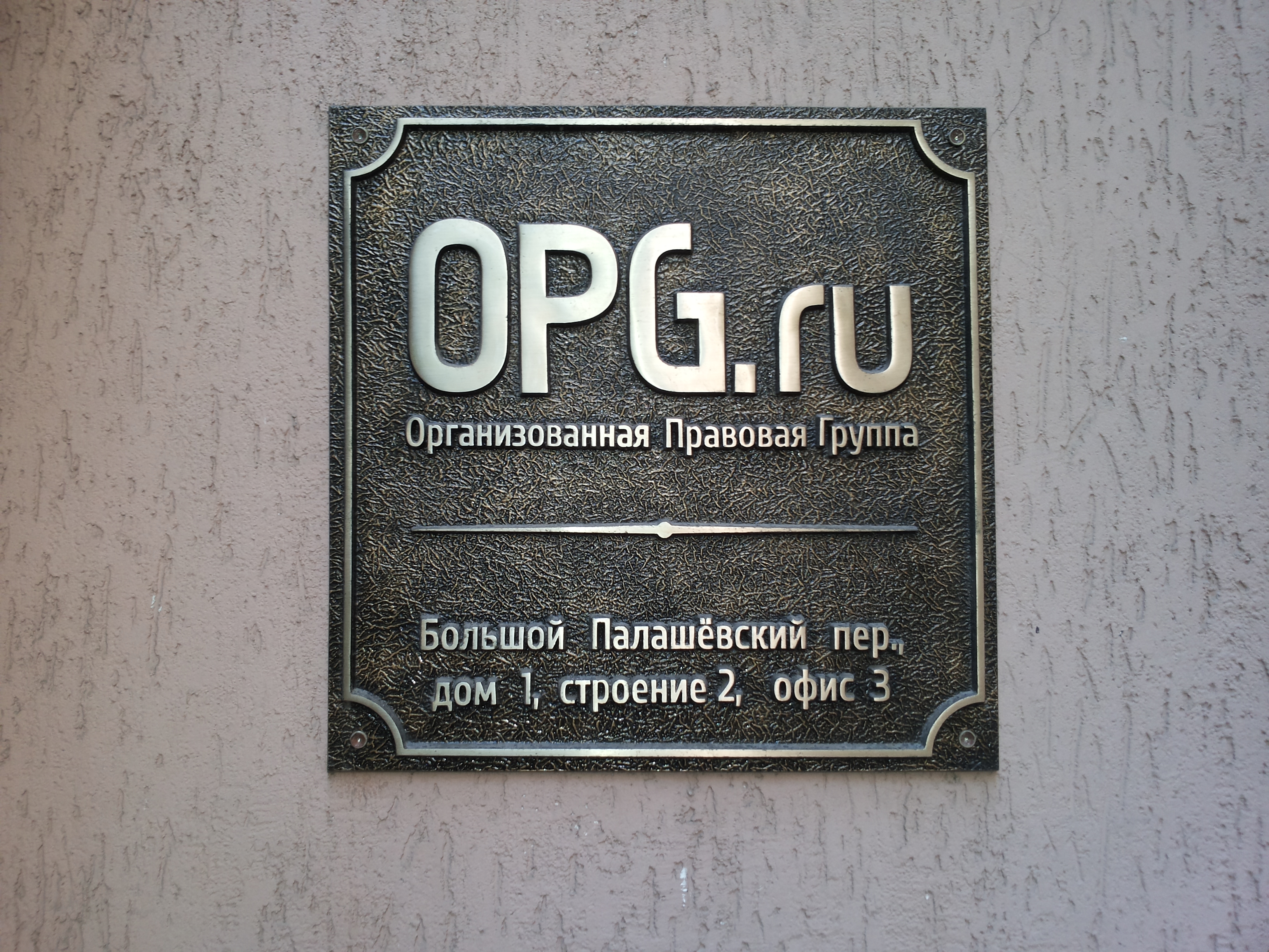 Фирма ru. ОПГ юридическая фирма. ОПГ.ру. OPG Ltd logo. OPG_EDR.