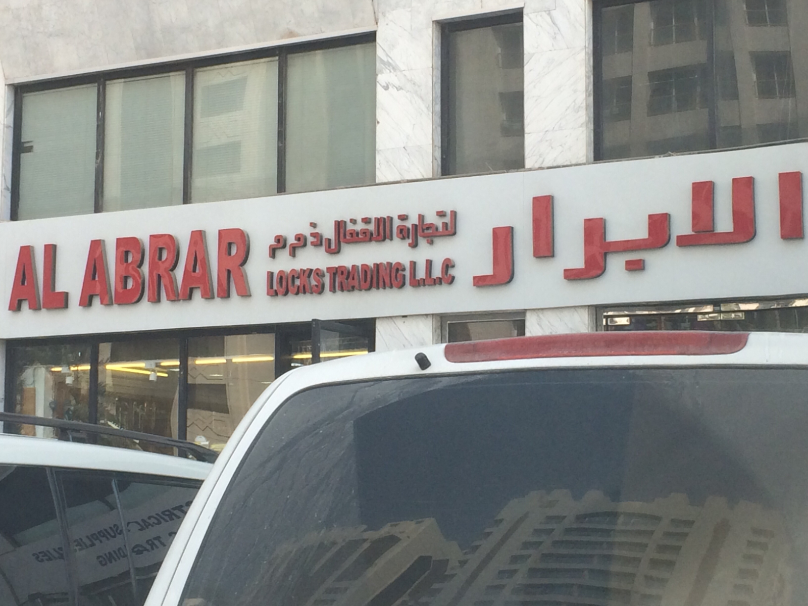 Al ABRAR locks and Sanitary - Abu Dhabi