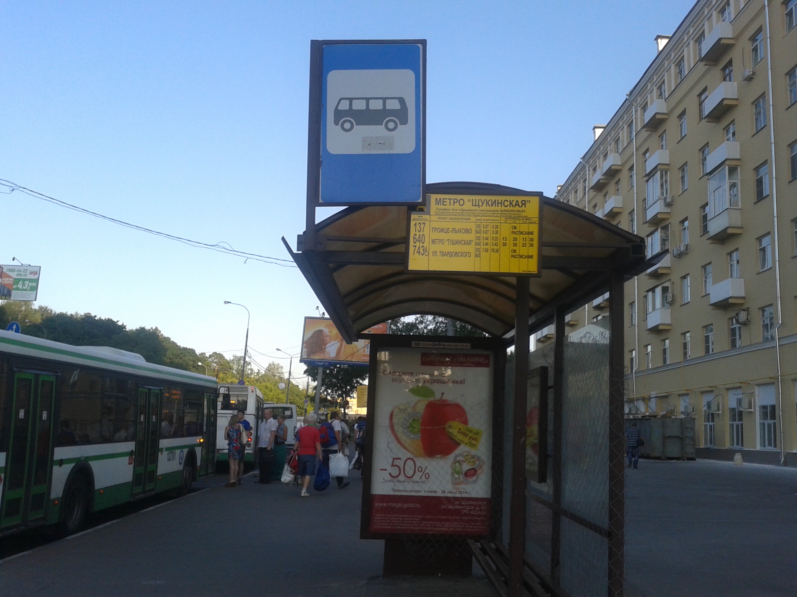 Показать остановку автобуса. Станция метро Тушинская автобусная остановка. Автобусная остановка «метро улица Горчакова». Остановка метро Щукинская. Автобусная остановка метро Щукинская.