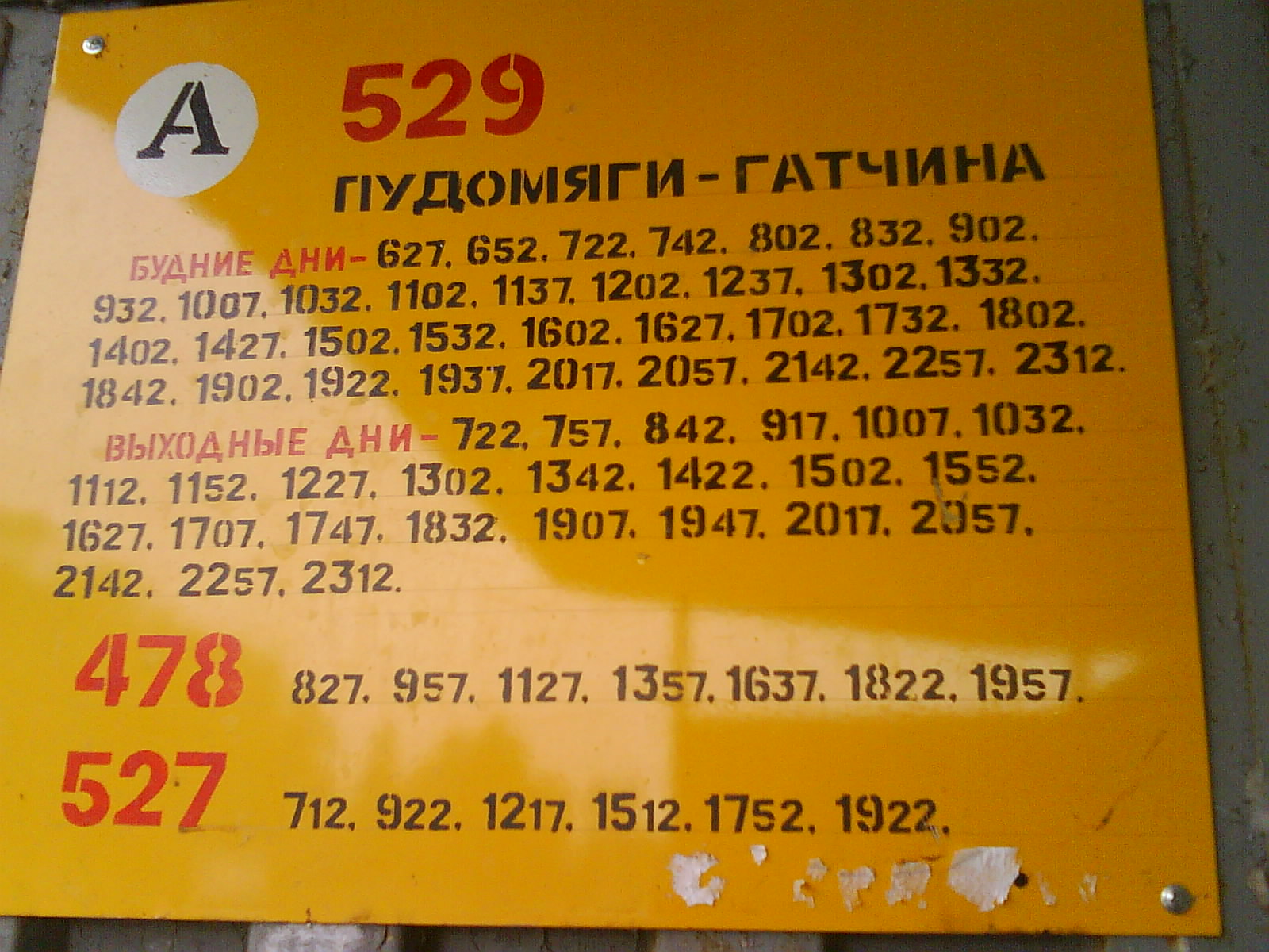Расписание 529 автобуса коммунар сегодня