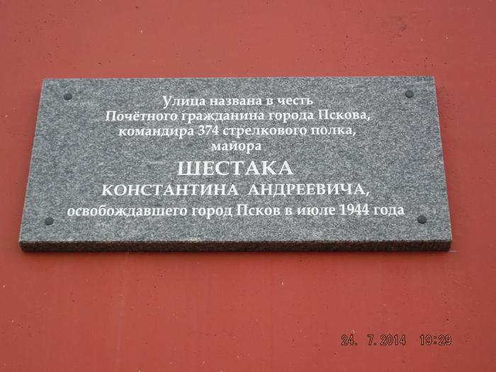 Доски псков. Псков мемориальная доска героям. Псков табличка. Псковские герои ВОВ. Улицы Пскова названные в честь героев Великой Отечественной войны.