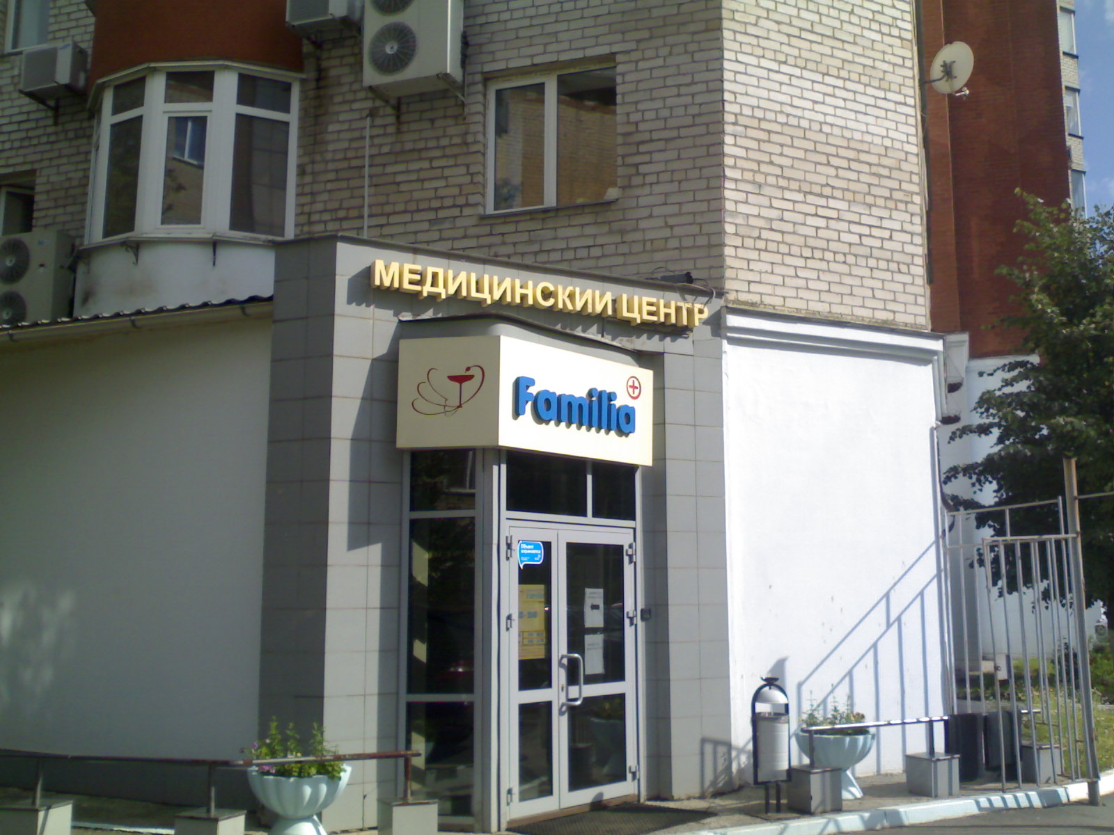 Фамилия медицинский центр. Медицинский центр familia Челябинск. Клиника фамилия Молодогвардейцев в Челябинске. Челябинск -медцентр фамилия на Воровского 15б-. Ул Воровского 15б Челябинск.