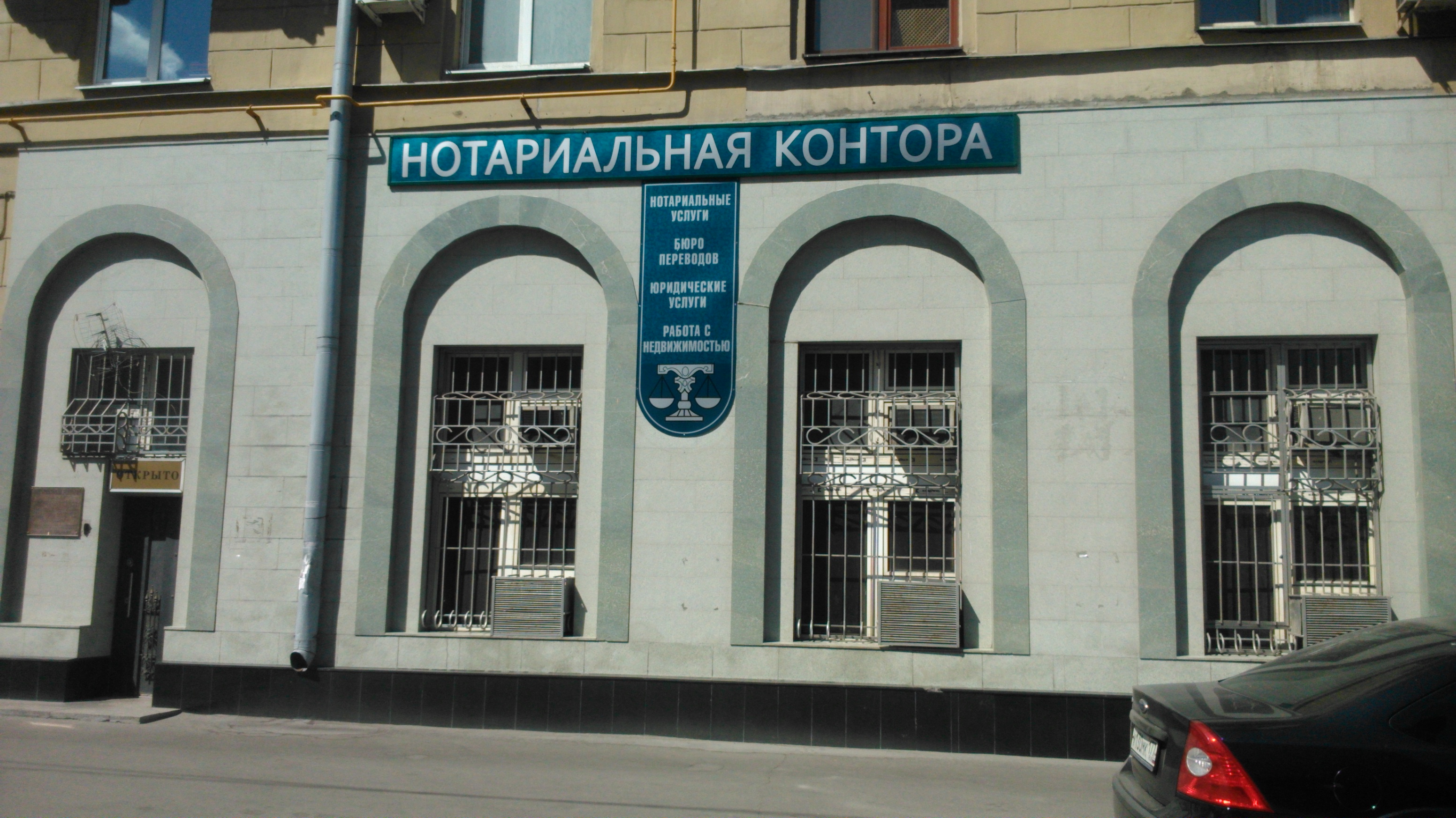 нотариусы города москвы