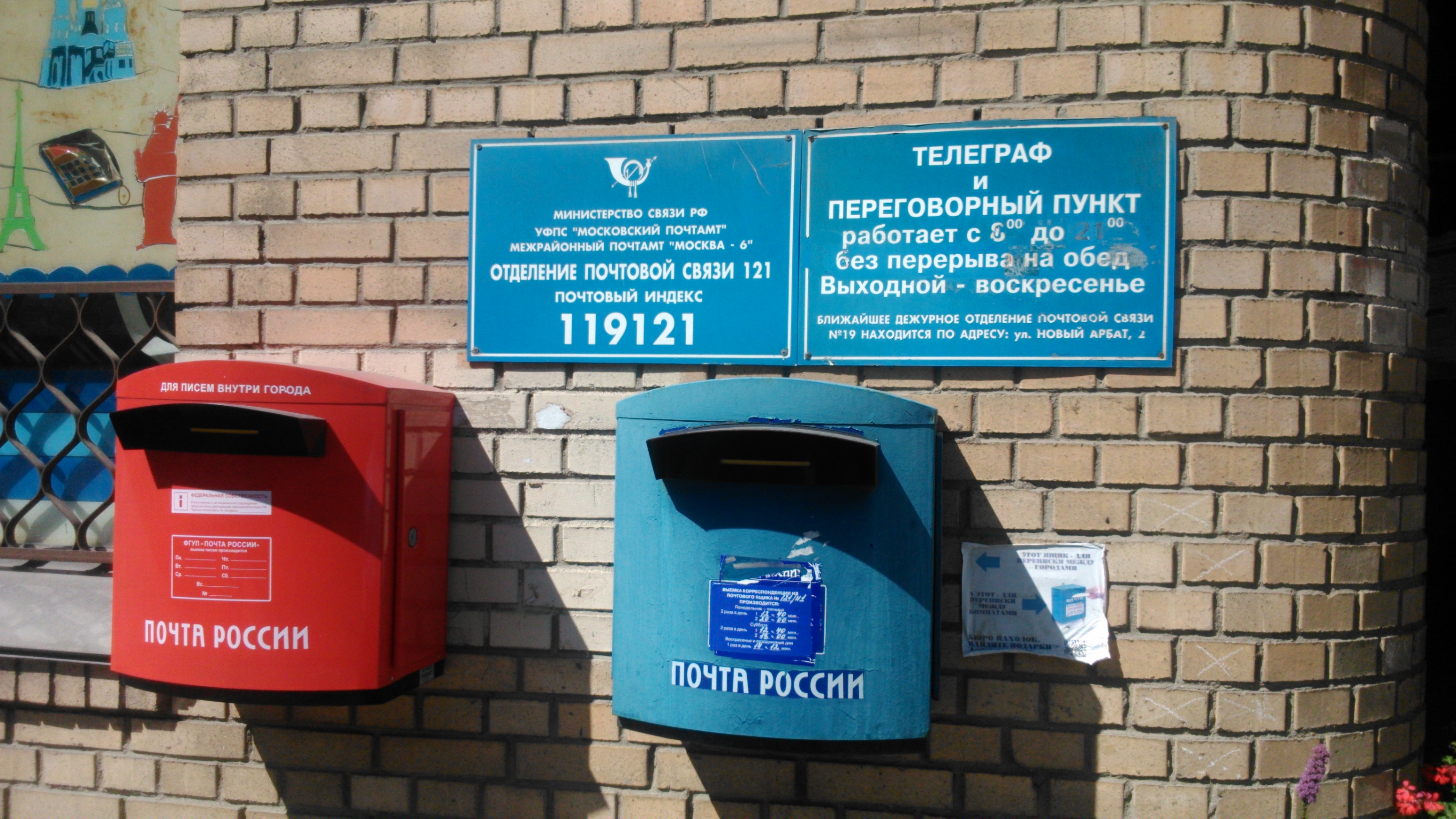 Почтовое отделение города москвы. Третье Почтовое отделение. Отделение почты. Отделение почтовой связи Телеграф. Почтовое отделение 003.