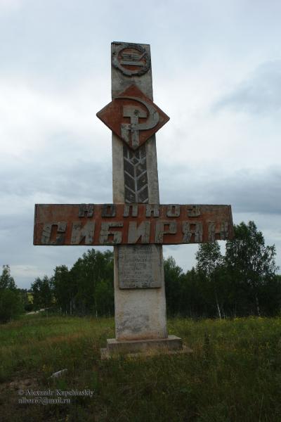 Село сибиряк. Чебулинский район стела. Стела колхоз Семилуки.