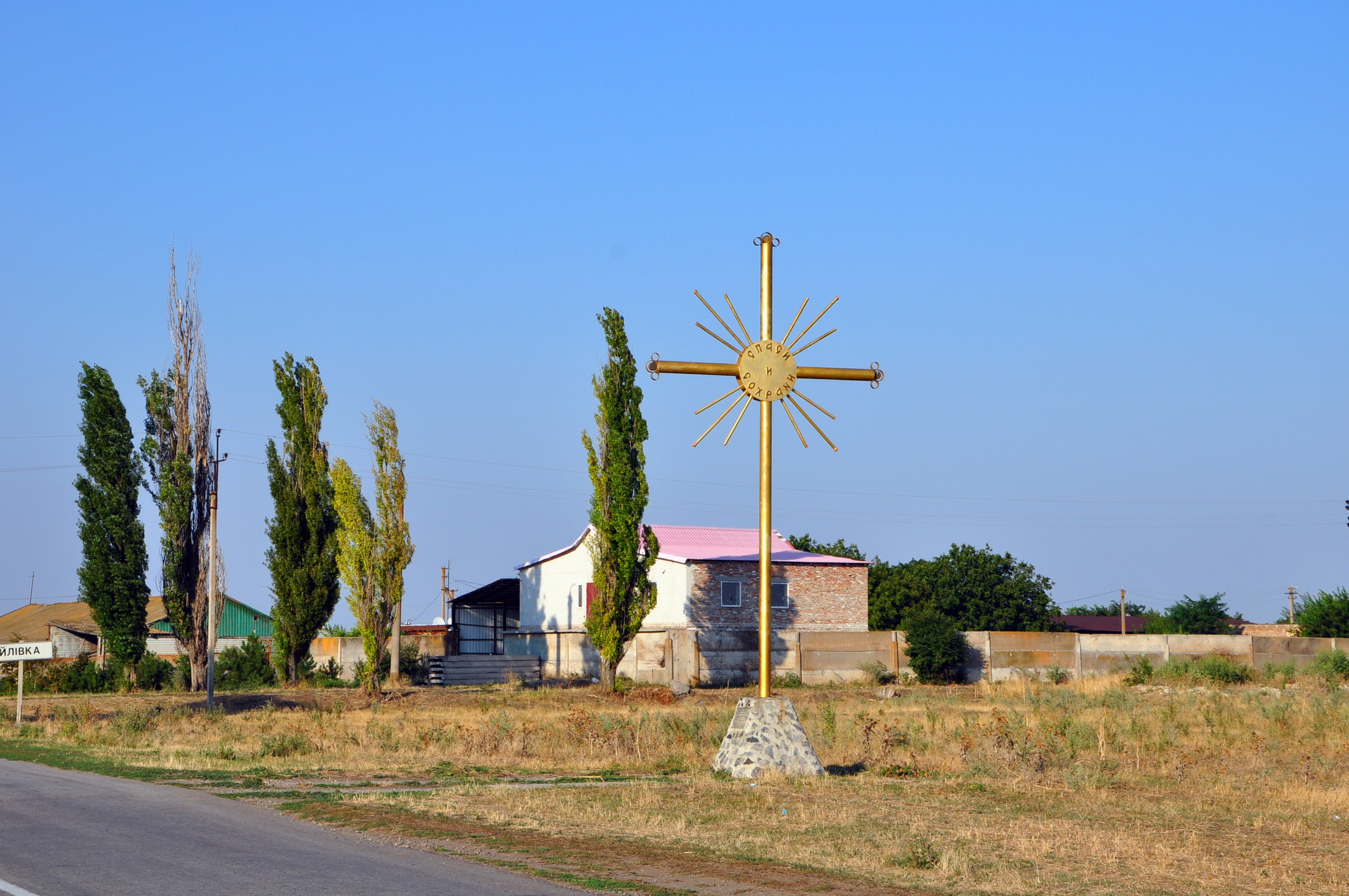 Пгт Михайловка, Запорожская обл , Украина