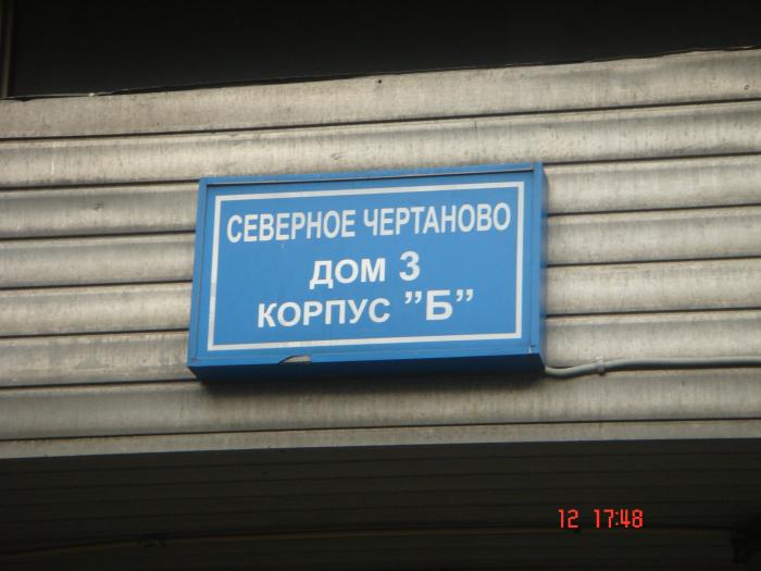 Северная 3 б. Северное Чертаново дом 3 корпус б. Чертаново Северное микрорайон дом 3 корпус в. Северное Чертаново дом 1 корпус 1. Северное Чертаново дом 4 корпус 405.