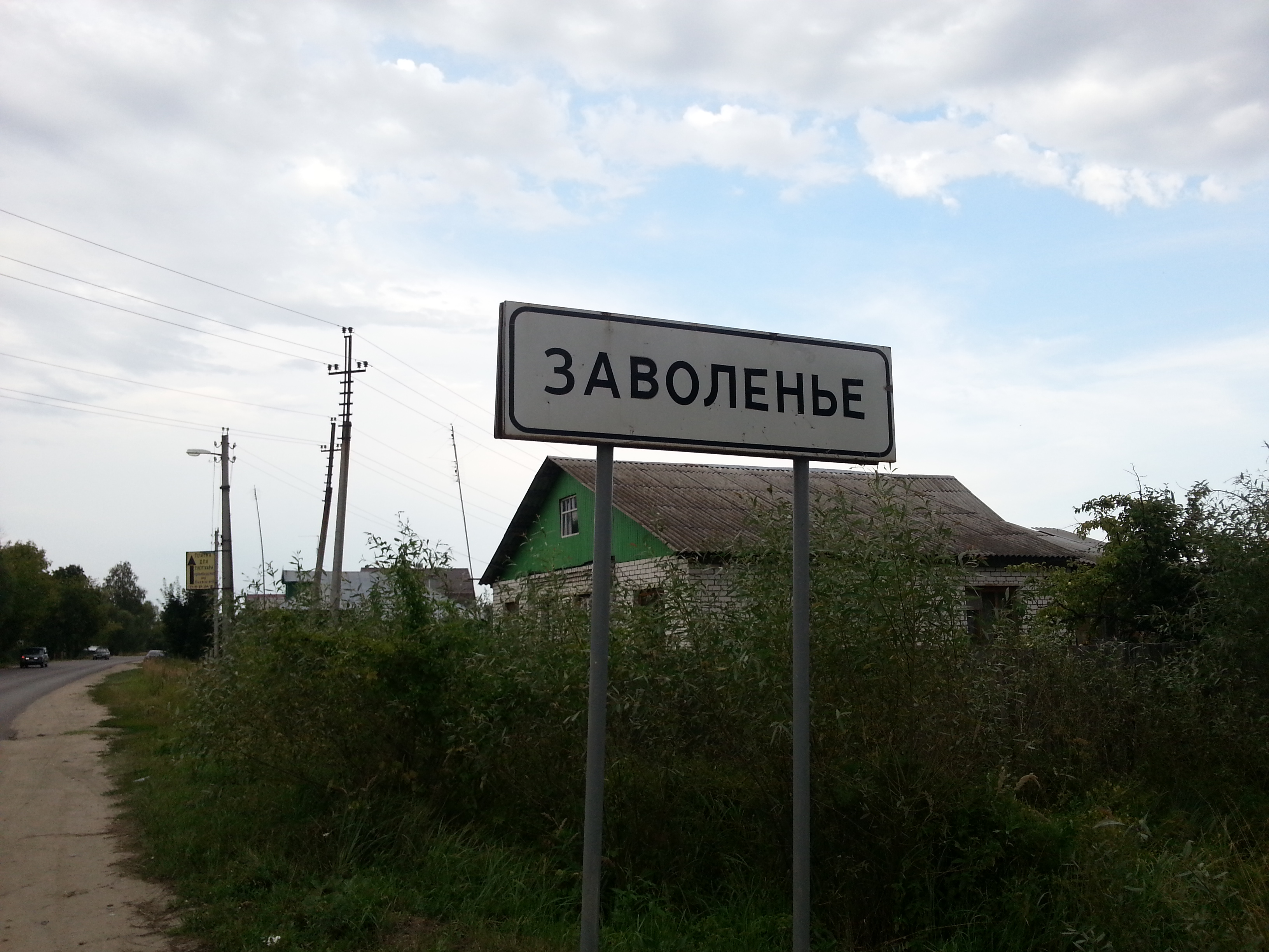 Деревня орехово. Деревня Заволенье Орехово-Зуевский. Деревня Заволенье Орехово-Зуевский район Московская область. Заволенье деревня Орехово-Зуевский район карта. Куровское деревня Заволенье.