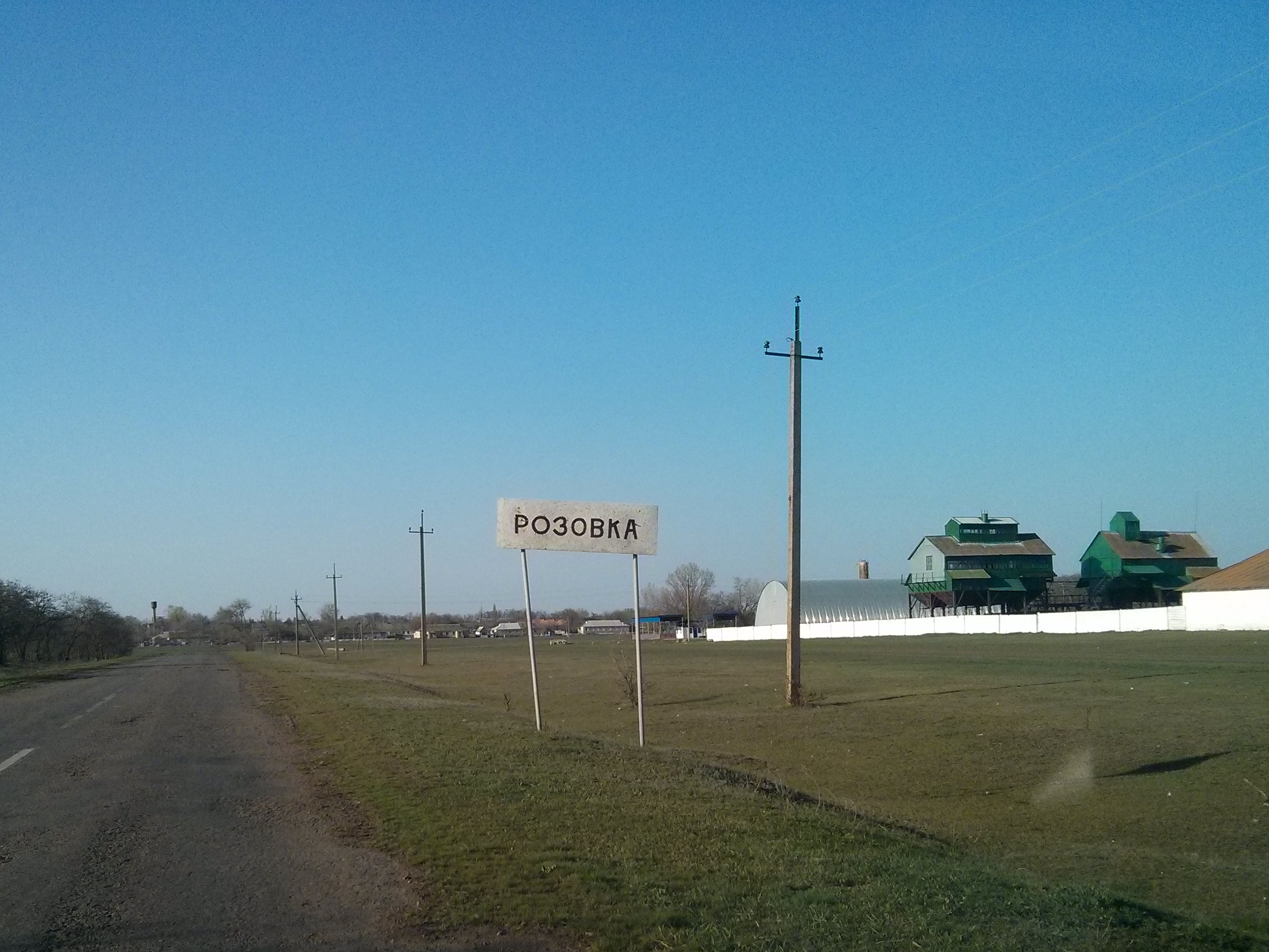 Село Розовка Ставропольский край Минераловодский район. Розовский район Запорожской области. Розовка Донецкая область.