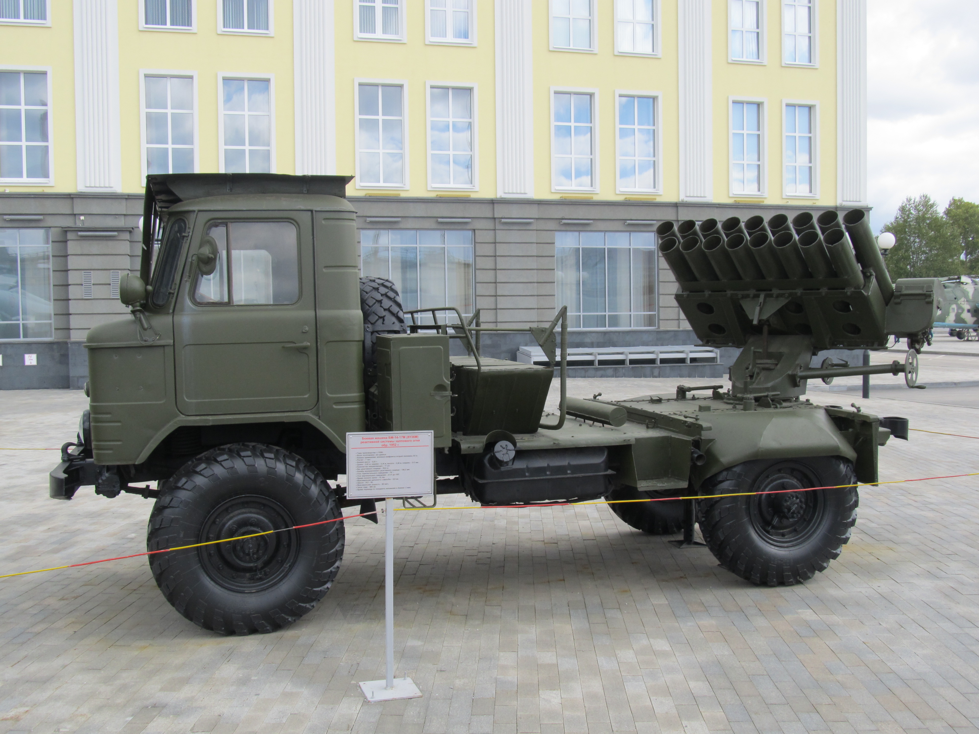 Верхняя м. РСЗО БМ-14. БМ-14-17. БМ-14 реактивная система залпового огня. БМ-14мм (2б2р).