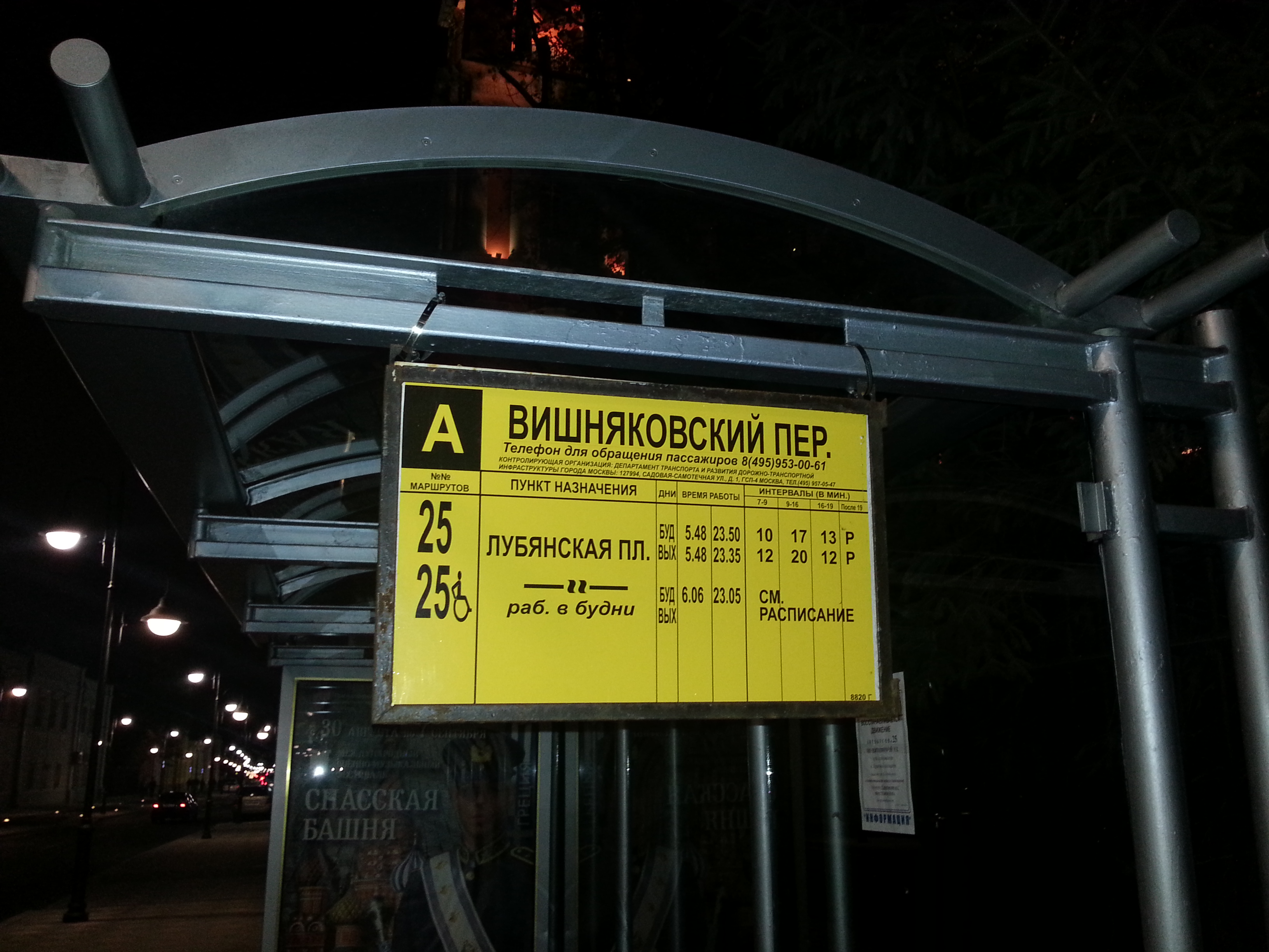 Автобусы от м нагорная. Лубянка киевская область. Расписание 484. Расписание автобусов лубянки. Метро теплый стан автобусы.
