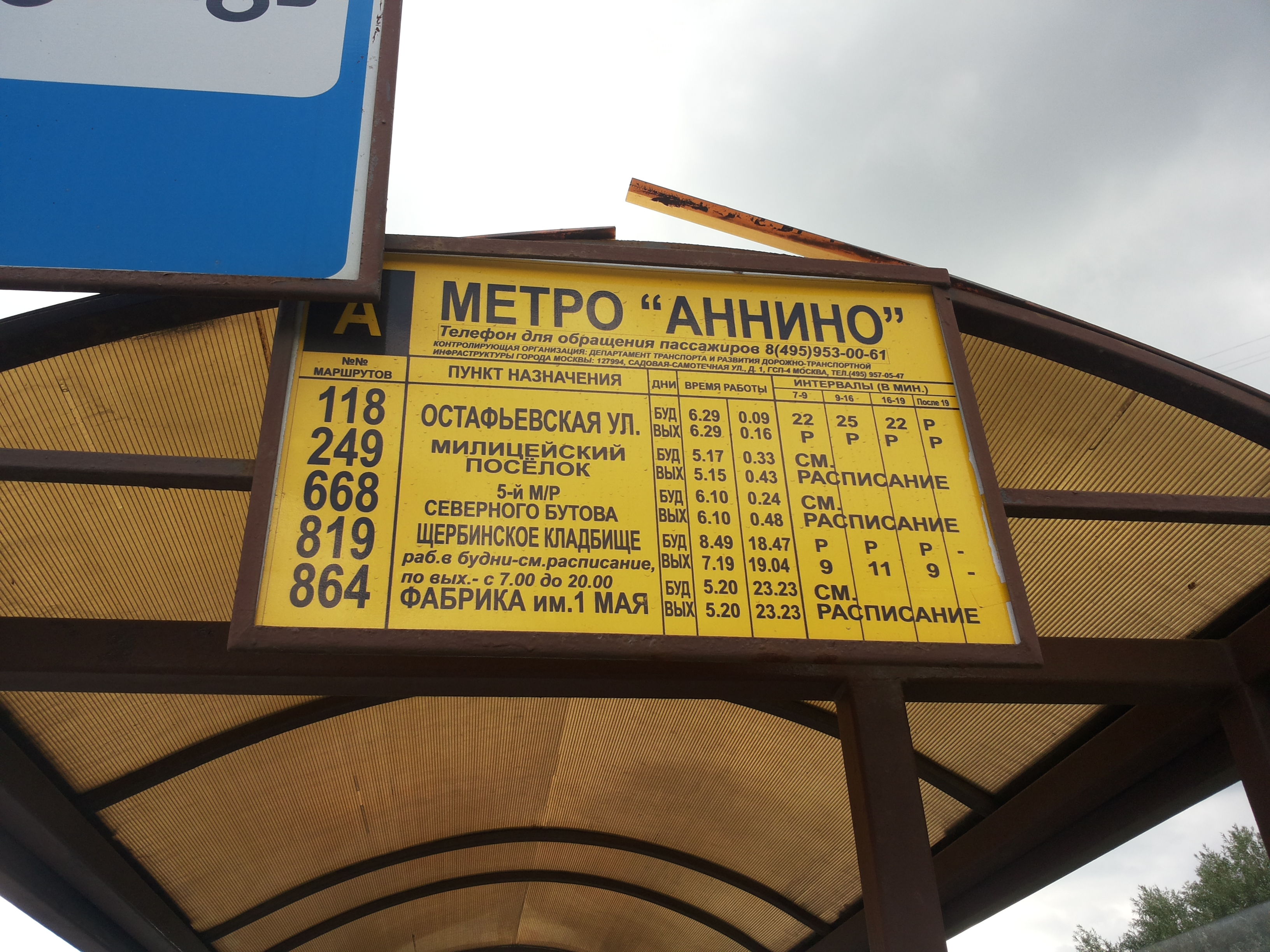 Станция метро Аннино. Автобусы от метро Анино.