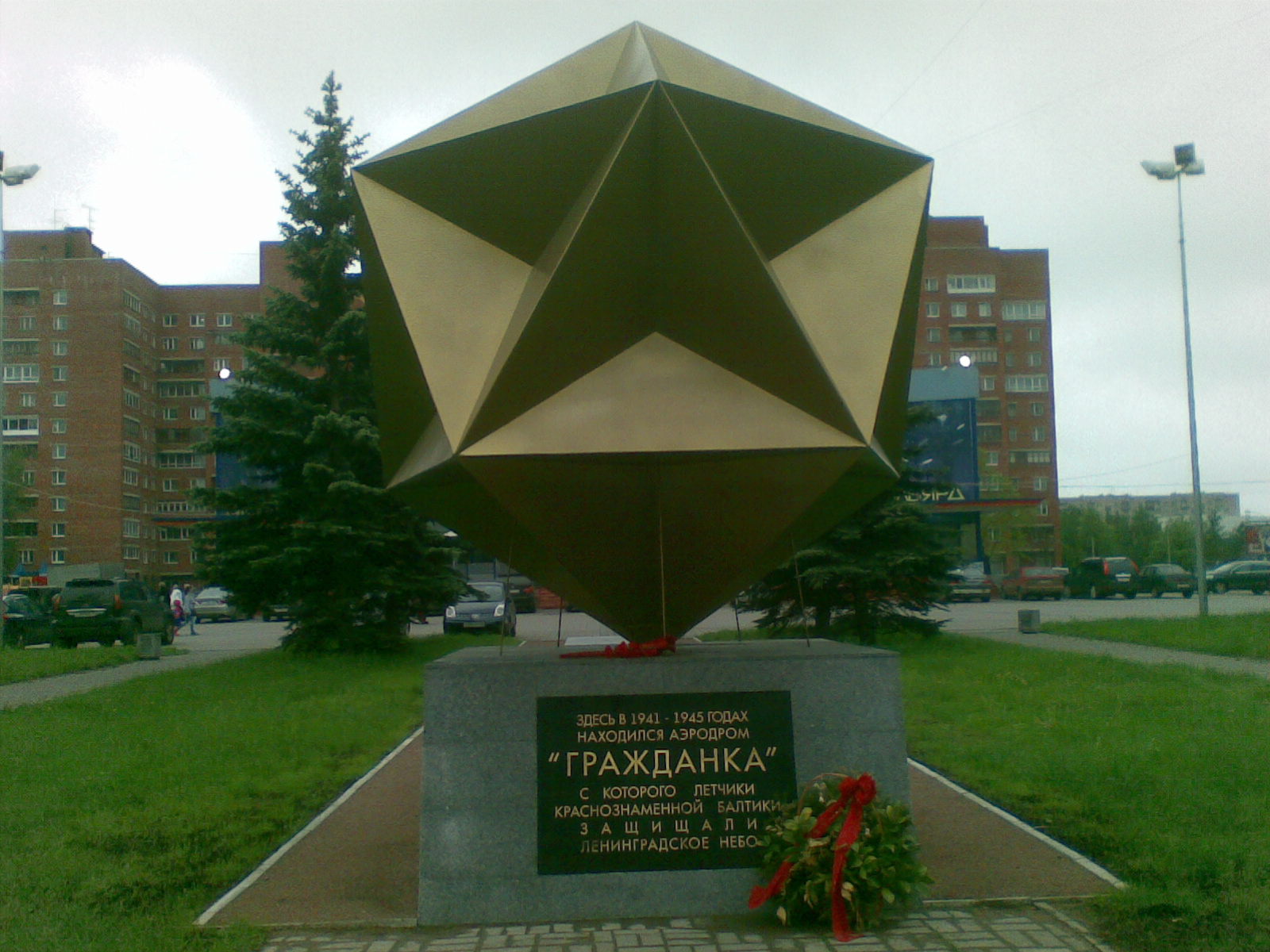 Памятник летчикам Краснознаменной Балтики