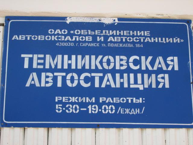 Номер автостанции сатка