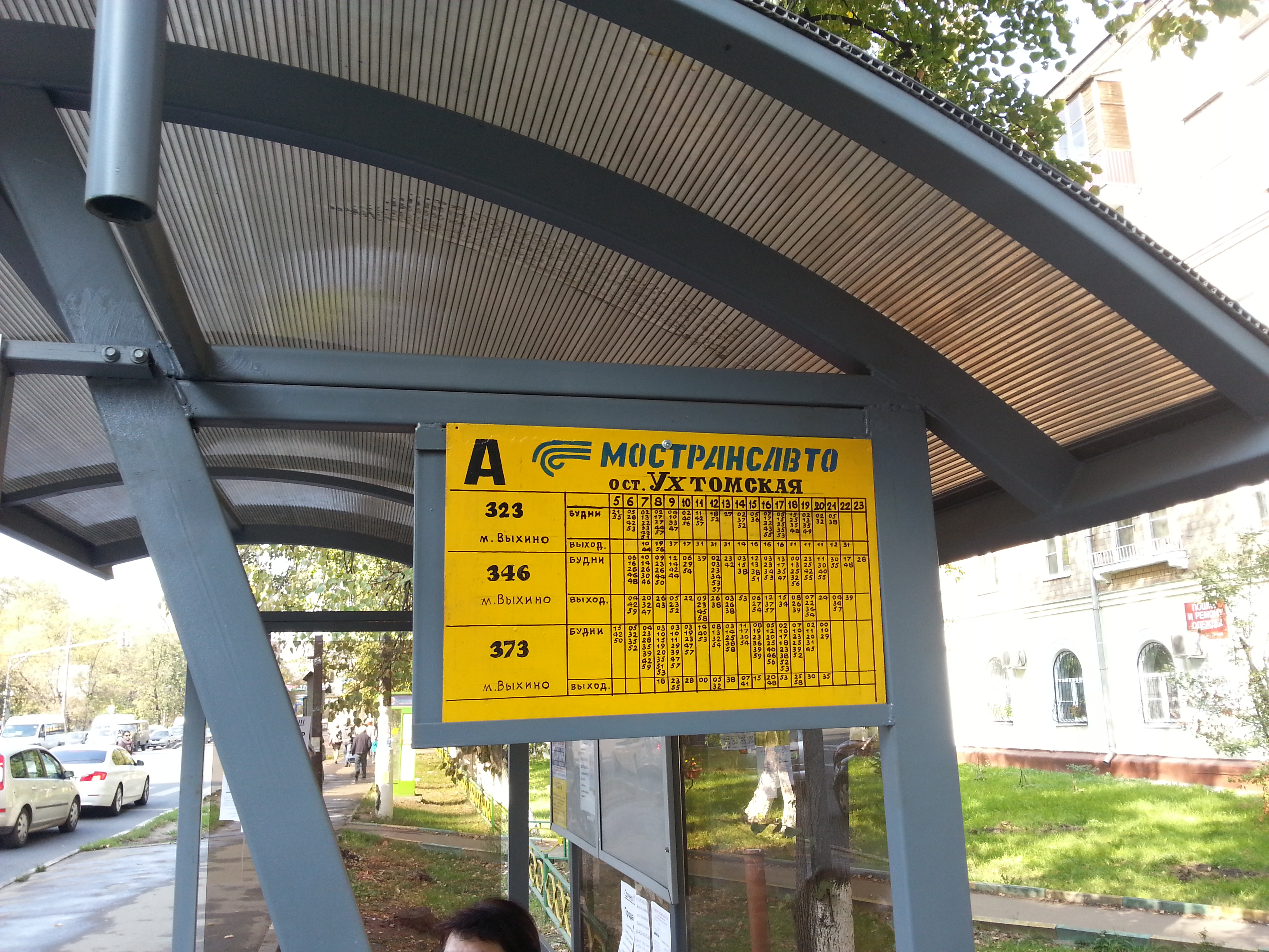Расписание автобуса 346 коренева выхино. Автобус 346 Коренево-Выхино. Название автобусной остановки. Название остановки автобуса. Остановка в Люберцах.