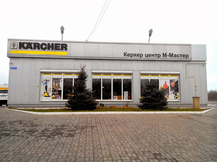 Мастер м. Karcher Мариуполь. Торговый центр м-центр в Мариуполе. Магазины т.ц Мариуполь. Мастер-м жарко.