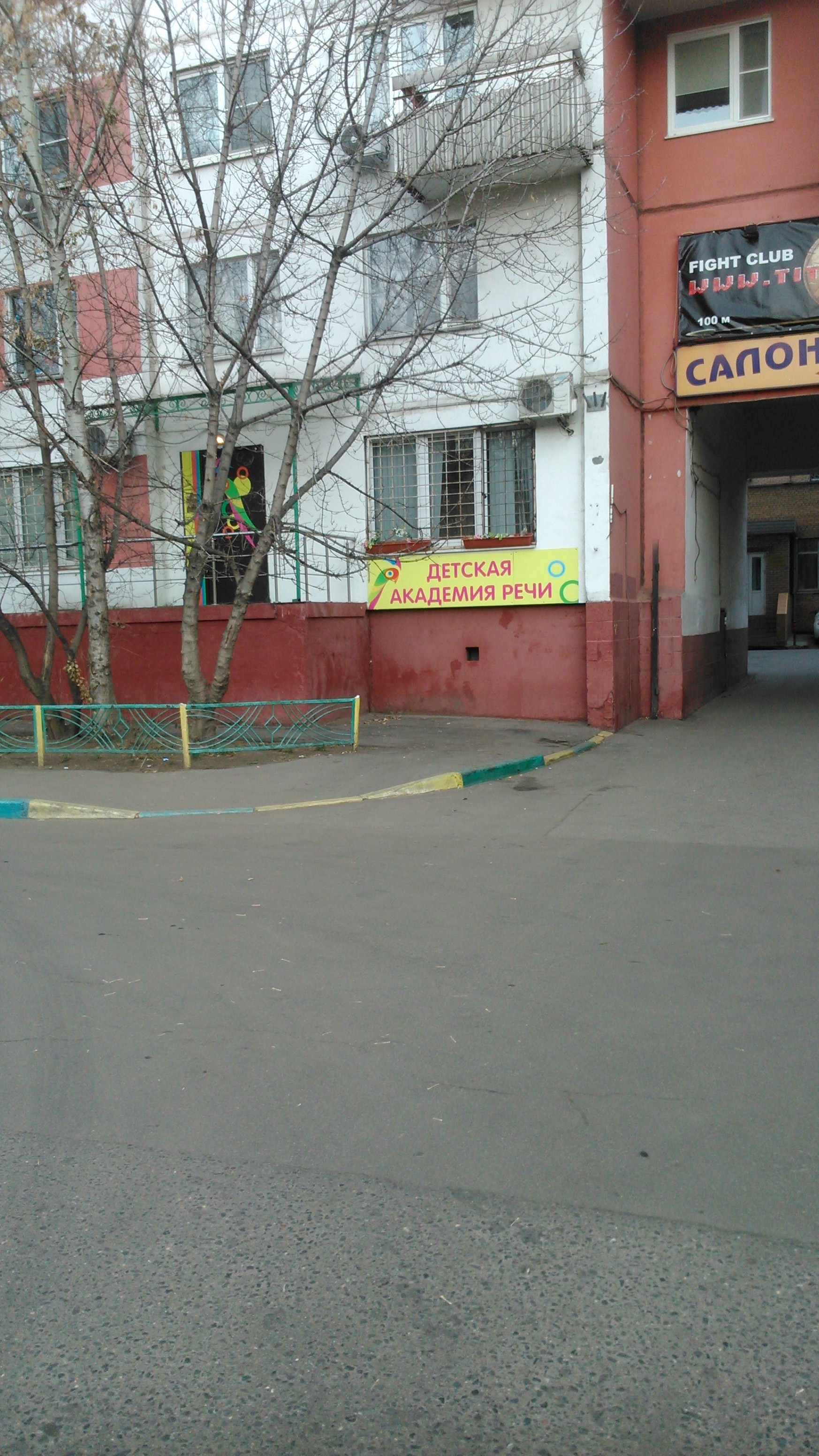 Детская академия речи - Москва