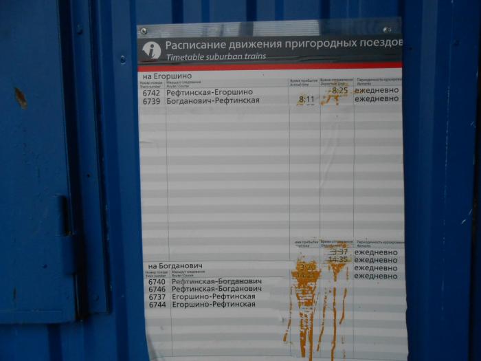 Расписание автобусов асбест рефтинский 103 на 2024