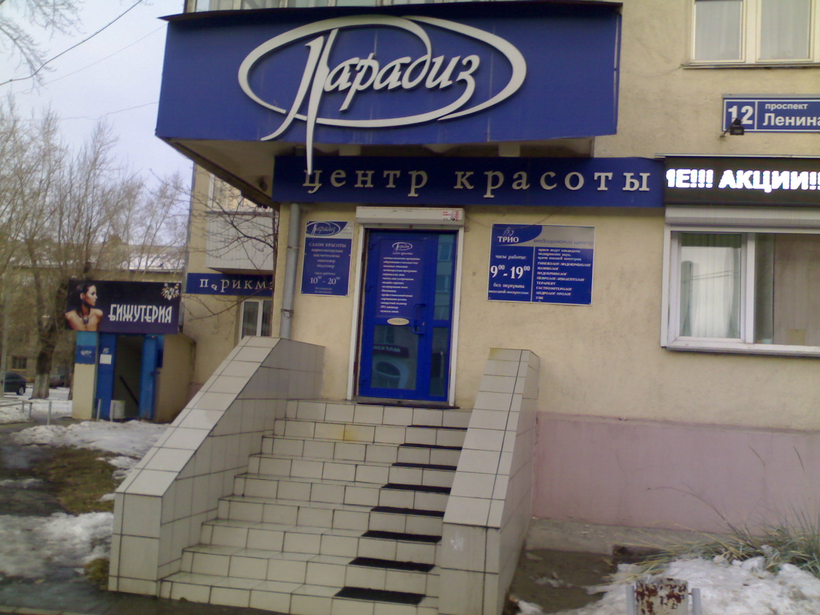 Центр парадиз