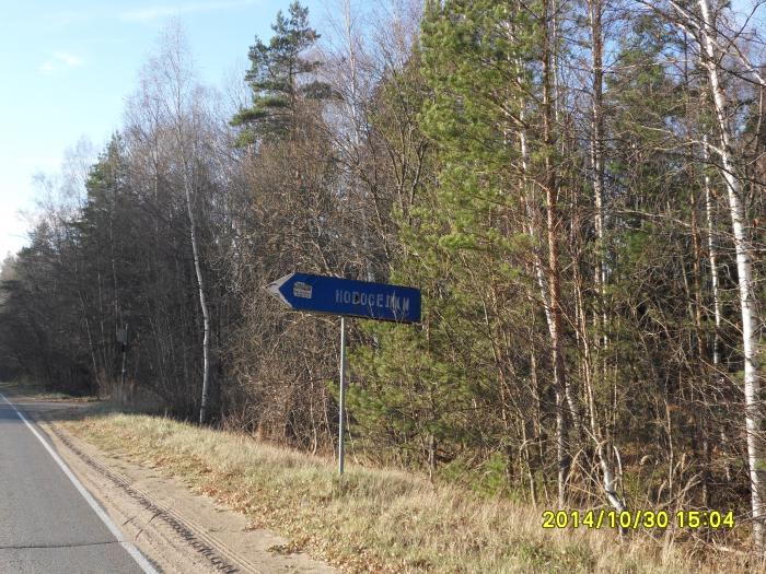 Новоселки городской округ подольск. Новоселки Сергиево-Посадский район Московская область. Деревня Новоселки Сергиево-Посадский район. Деревня Новоселки Московская область. Деревня Новоселки Московская область Сергиево Посадский район.