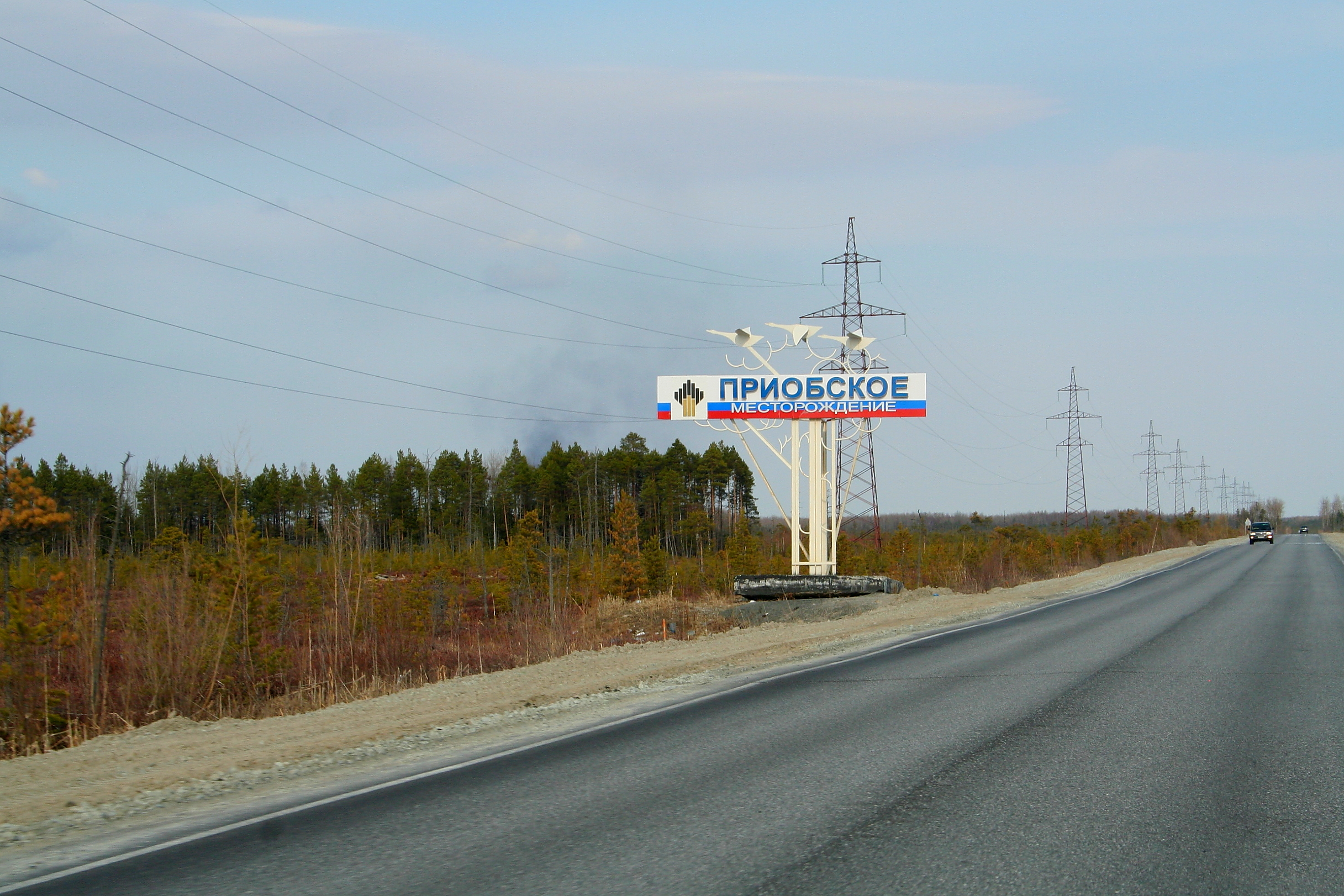 Приобское месторождение. Приобское месторождение Ханты-Мансийск. Приобское месторождение Ханты-Мансийск Роснефть. Приобское нефтяное месторождение. Монастырский остров Приобское месторождение.