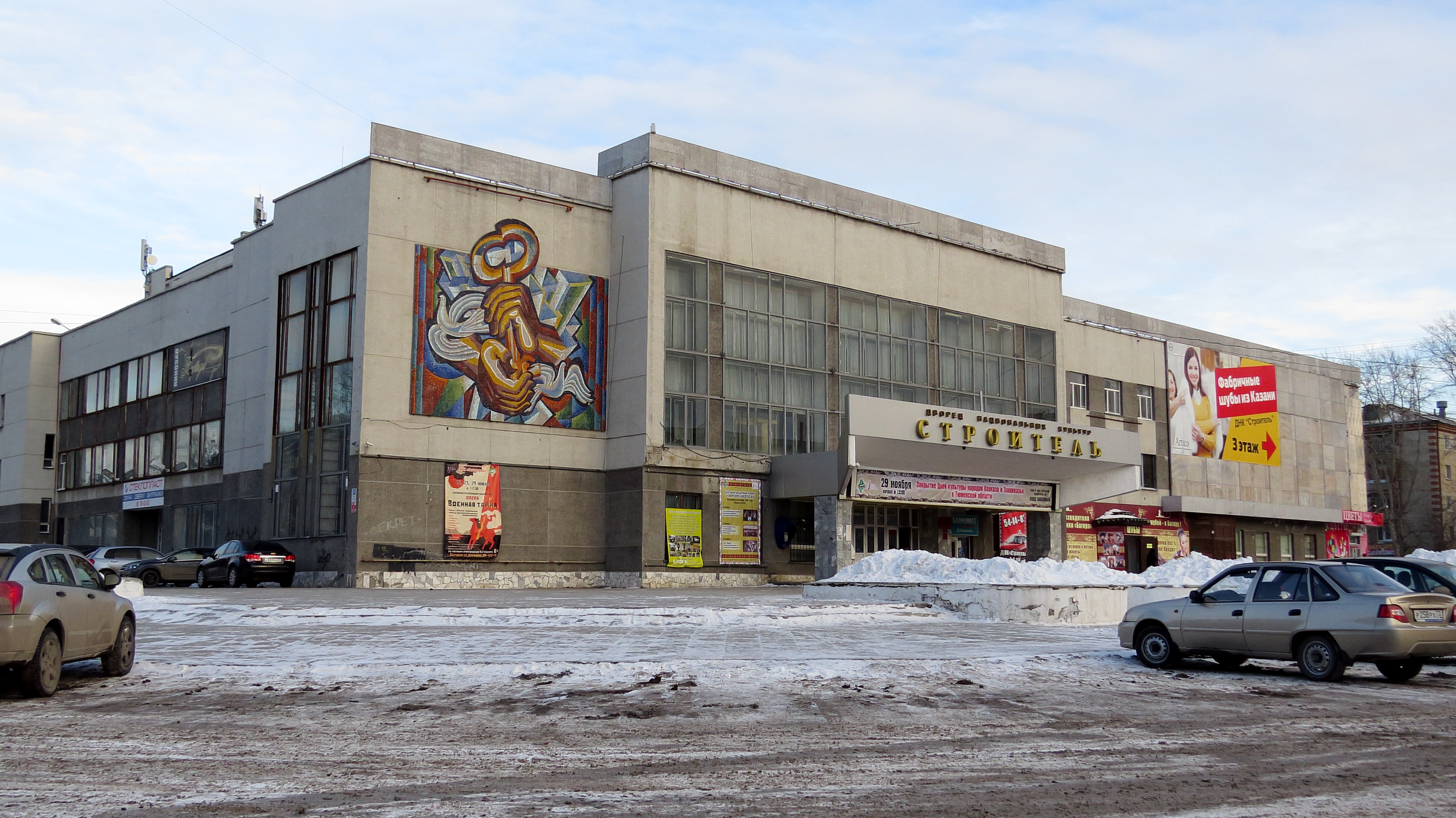 Фото дк строитель тюмень