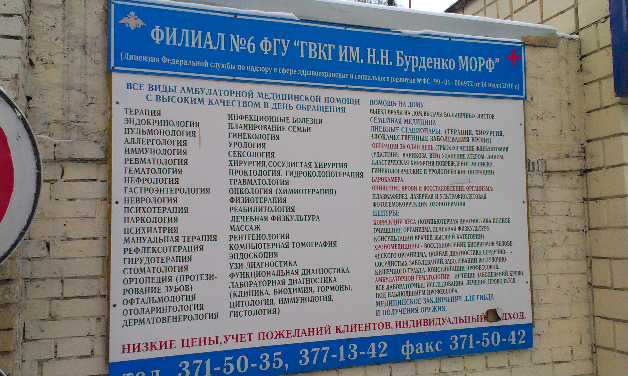 госпиталь бурденко москва