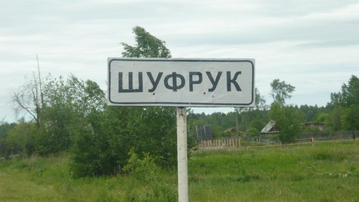3 любых села. Шуфрук Туринский район. Туринск Свердловская область деревня Шуфрук. Поселок Туринский Тюменской области. Туринск в 17 в.