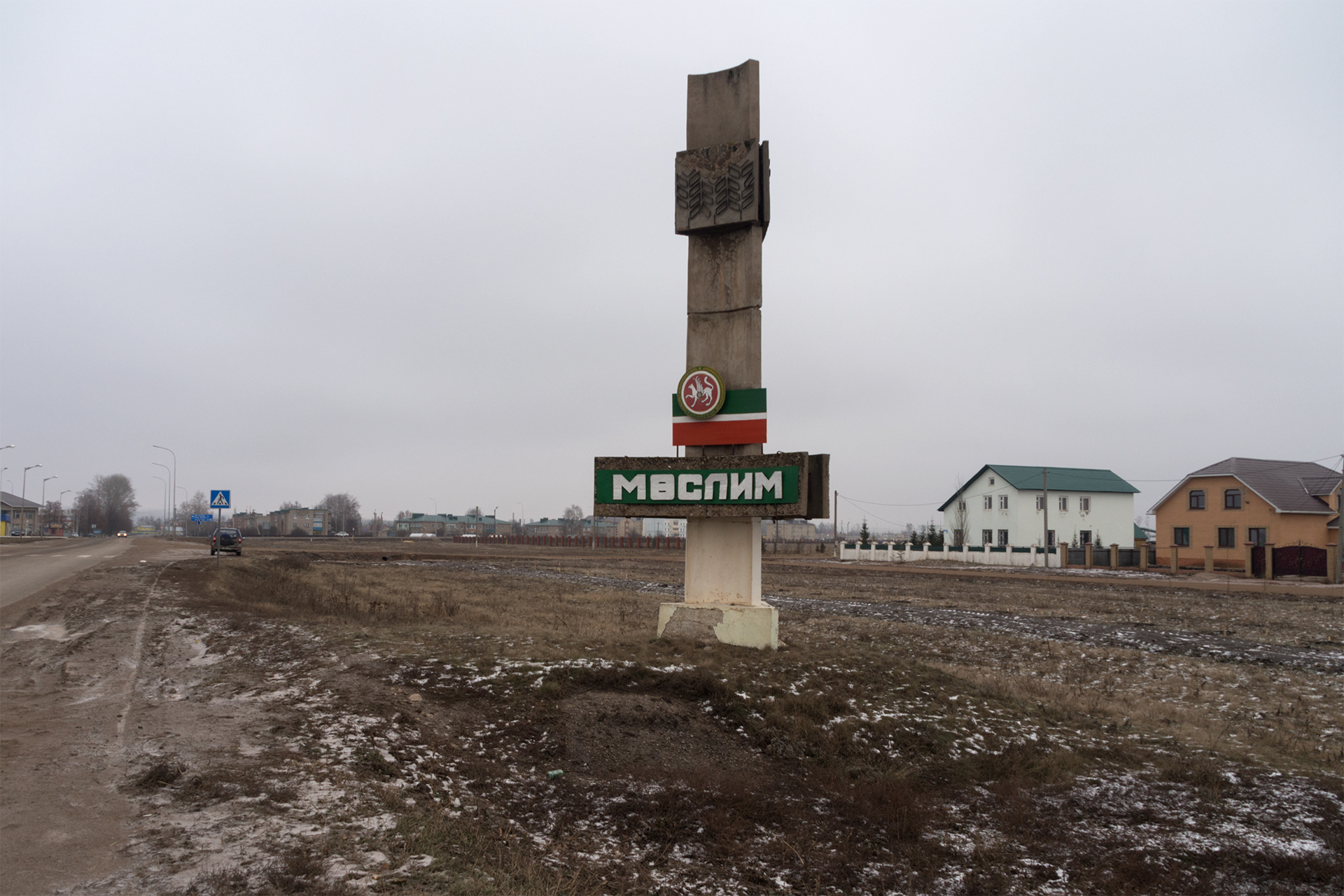 Муслюмово татарстан. Село Муслюмово Муслюмовский район. Село Муслюмово Республика Татарстан. Муслюмово Стелла\.